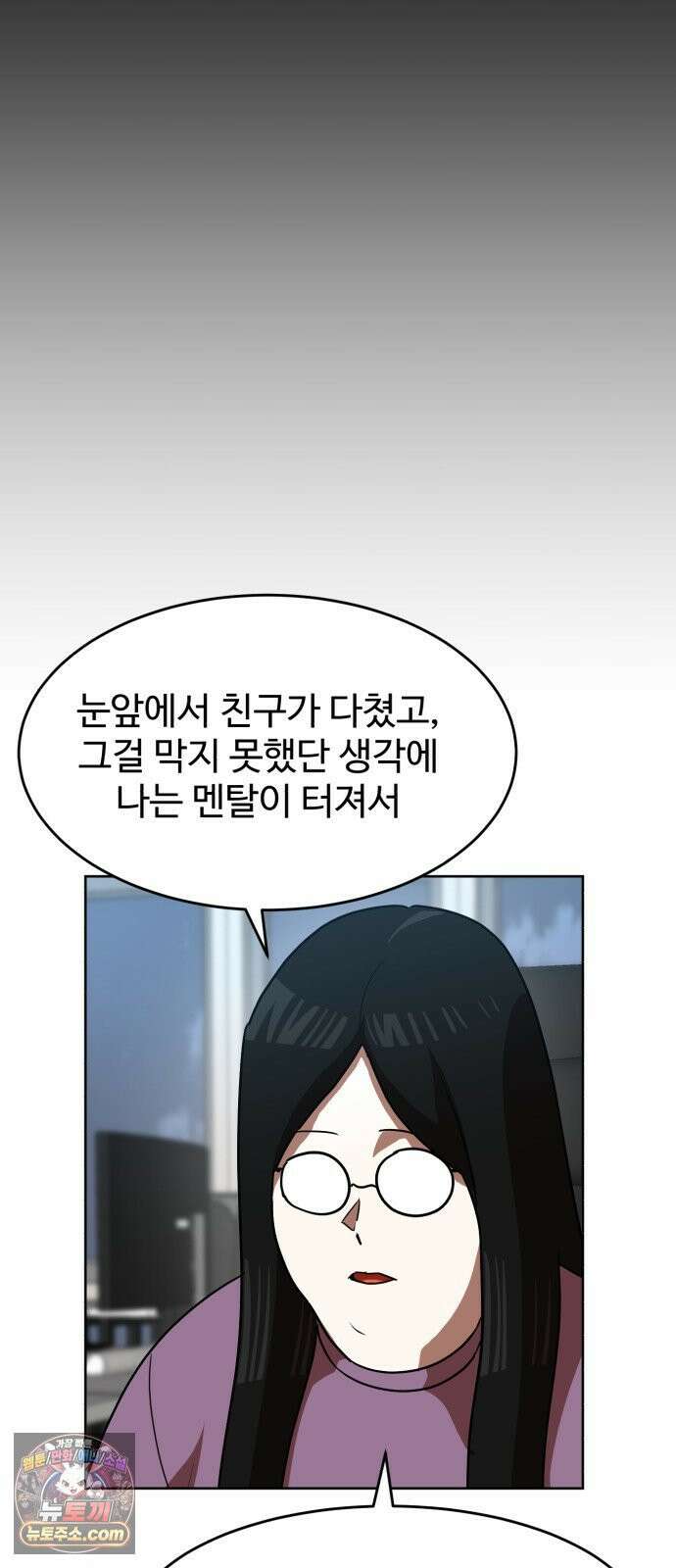 더블클릭 253화 75