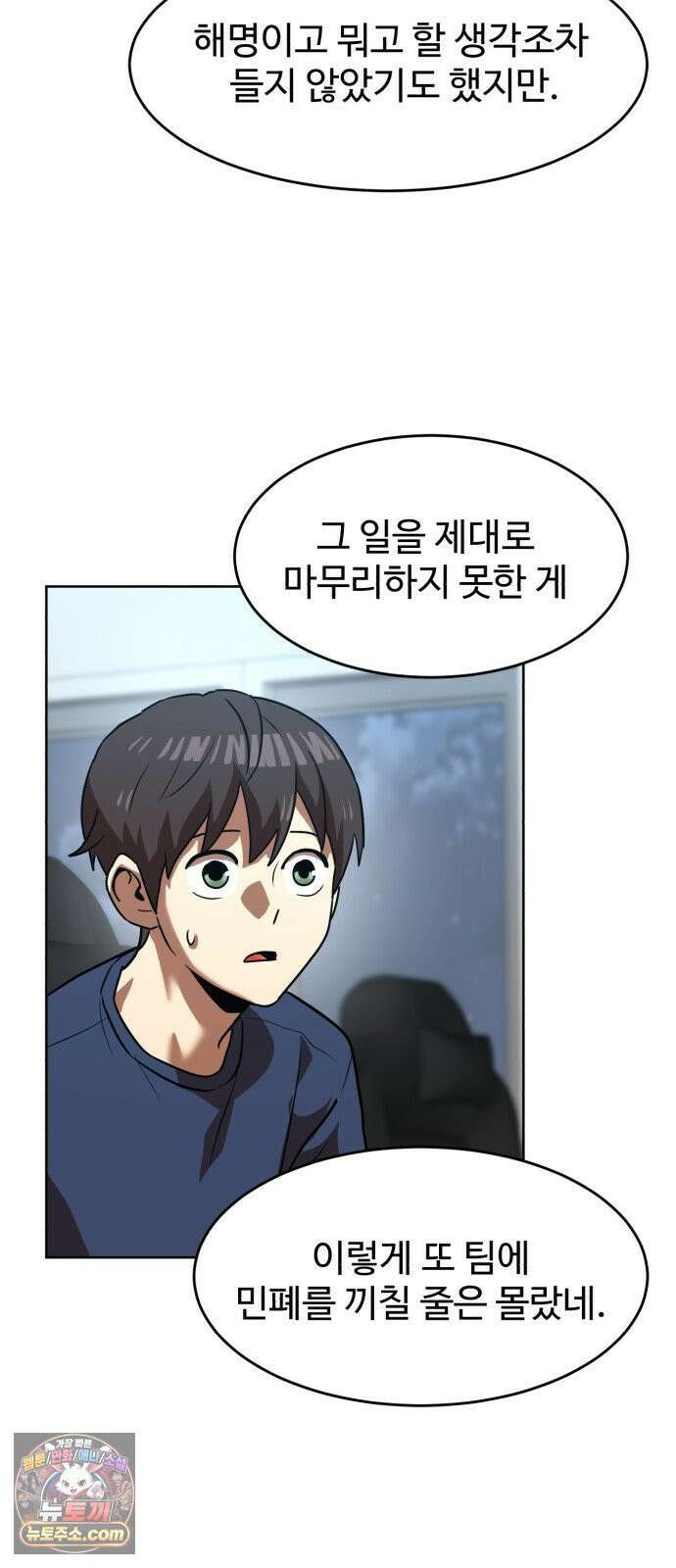 더블클릭 253화 76