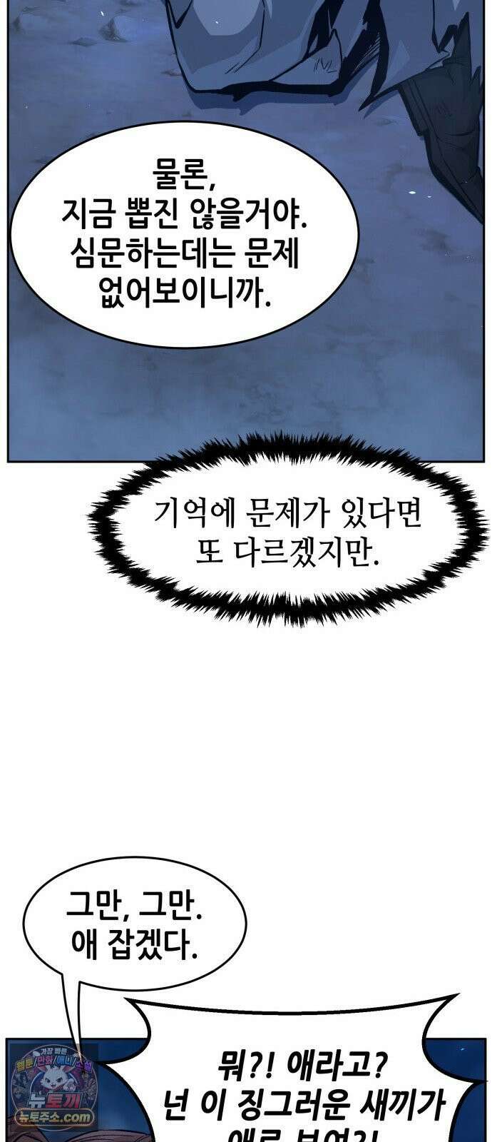절대검감 183화 : 퍼지는 명성 (2) 9