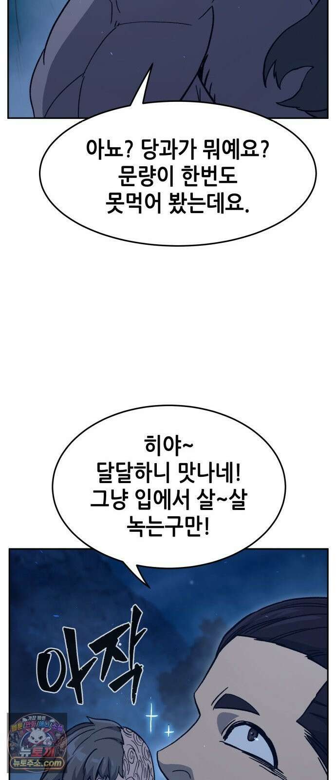 절대검감 183화 : 퍼지는 명성 (2) 19