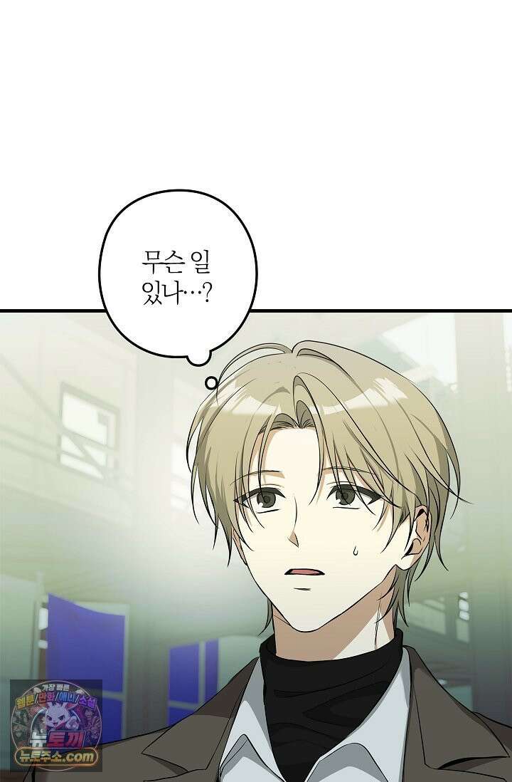 지극히 사적인 영역에 빙의했다 23화 10