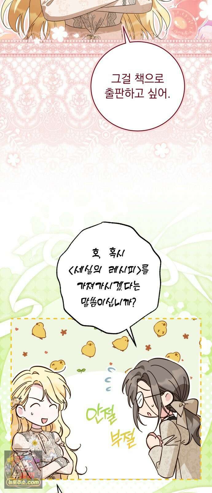 대공비가 체질입니다 47화 3