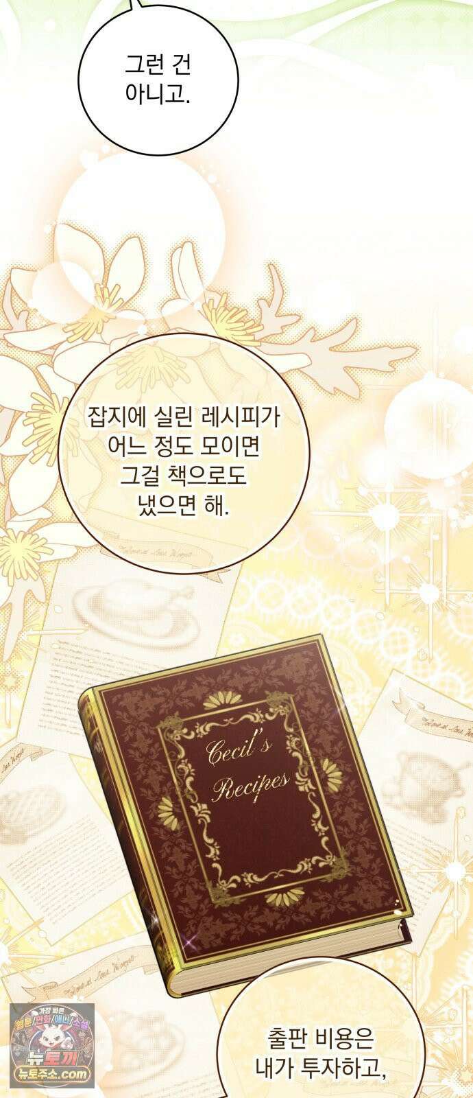 대공비가 체질입니다 47화 4