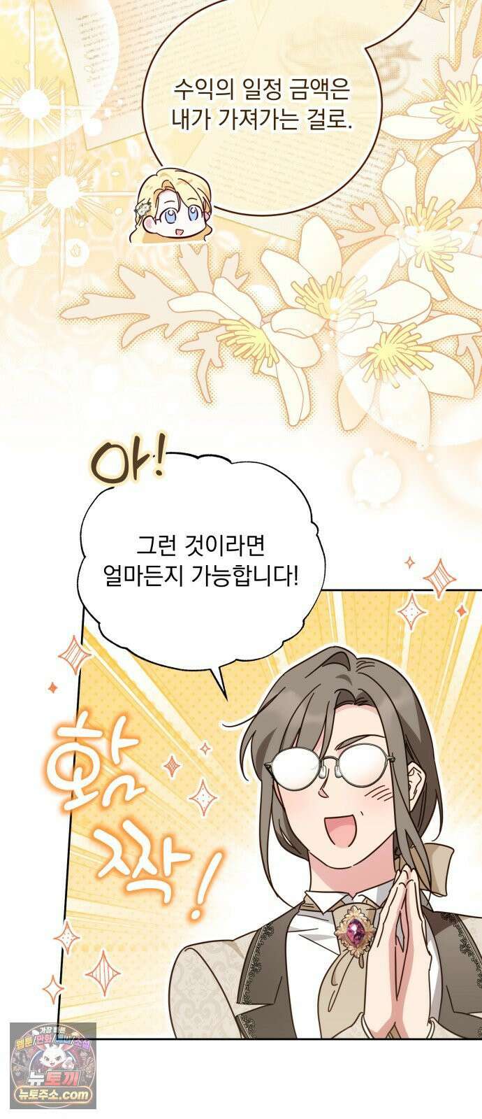 대공비가 체질입니다 47화 5