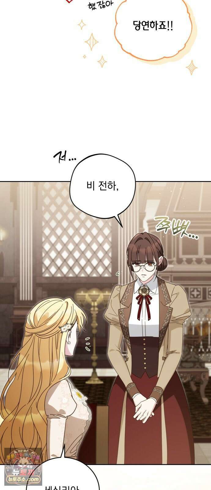 대공비가 체질입니다 47화 8