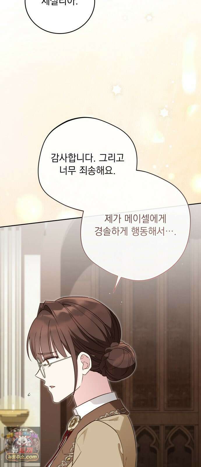대공비가 체질입니다 47화 9