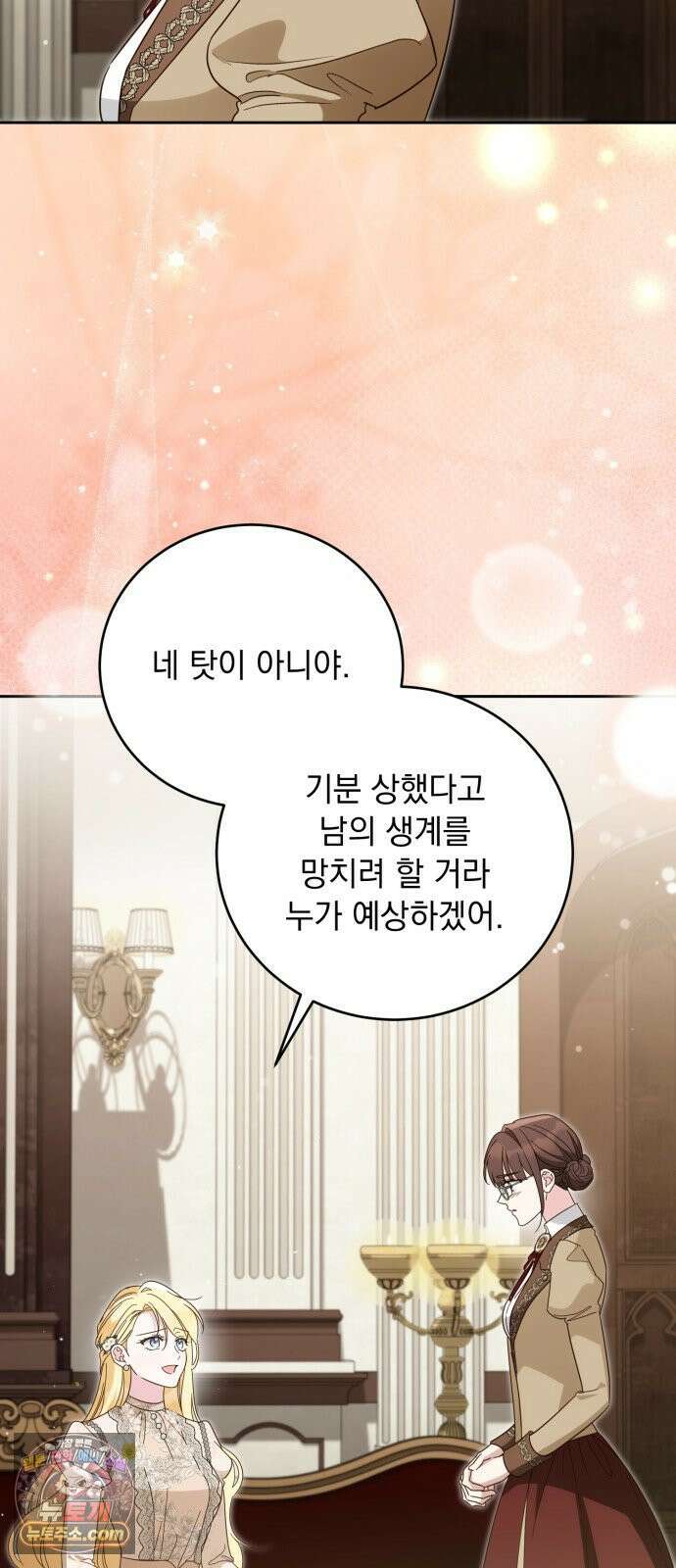 대공비가 체질입니다 47화 10
