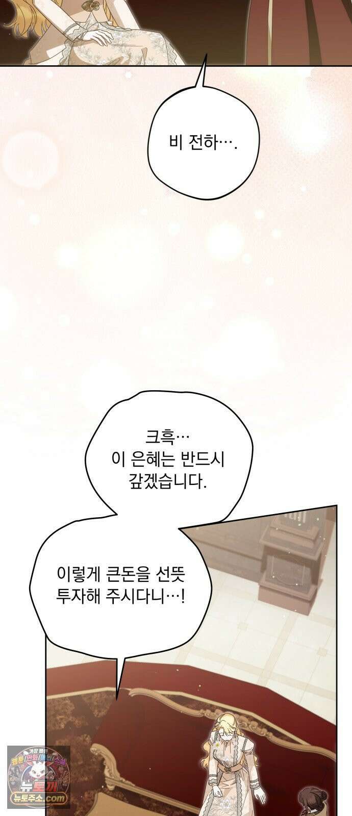 대공비가 체질입니다 47화 11