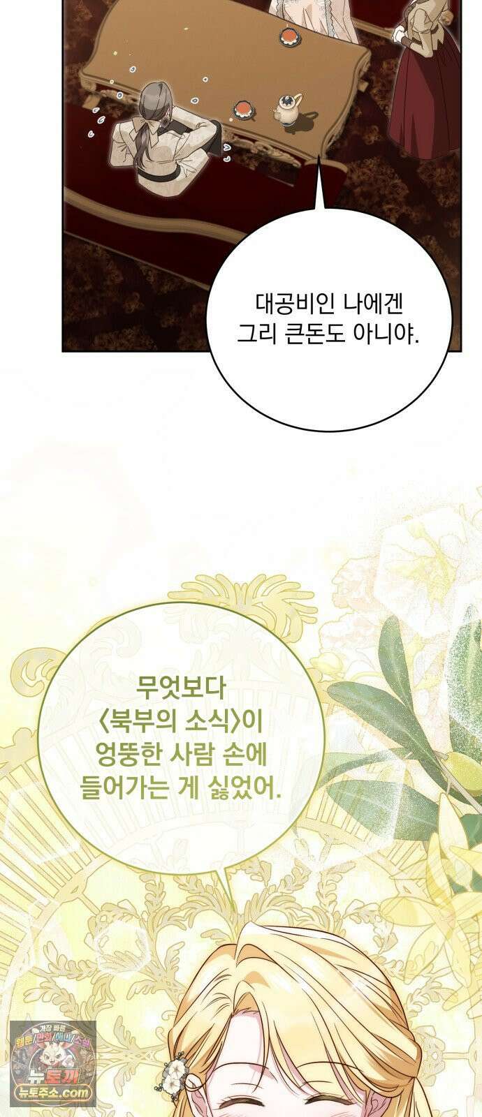 대공비가 체질입니다 47화 12