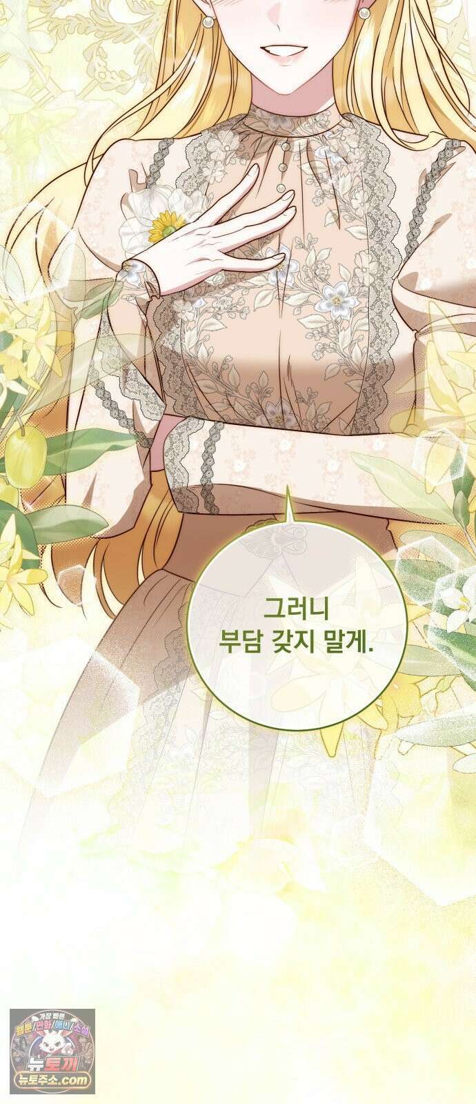 대공비가 체질입니다 47화 13