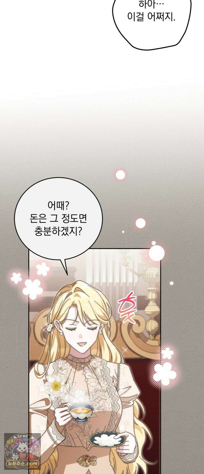 대공비가 체질입니다 47화 16