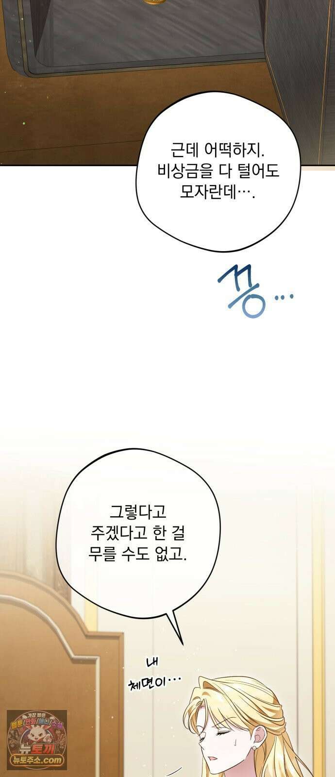 대공비가 체질입니다 47화 21