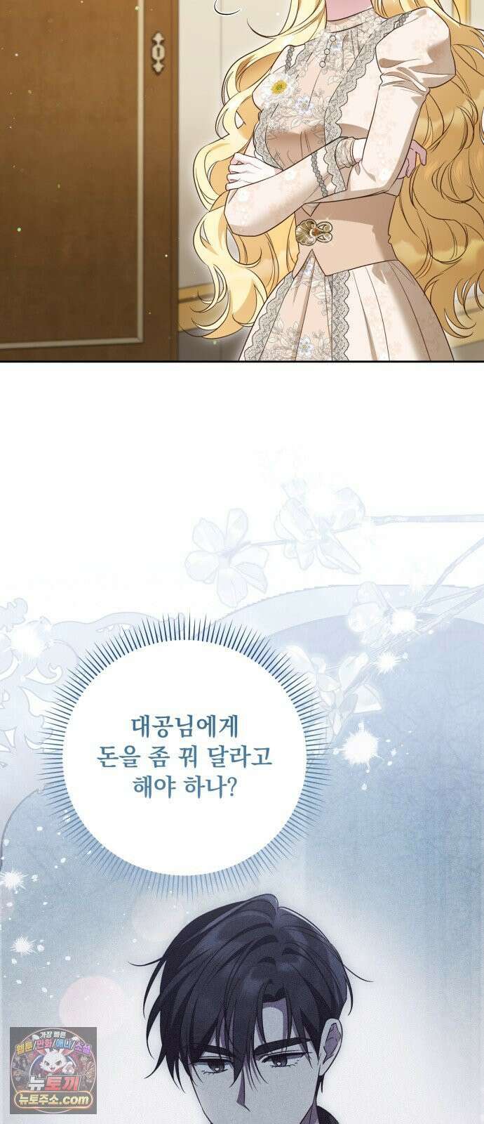 대공비가 체질입니다 47화 22