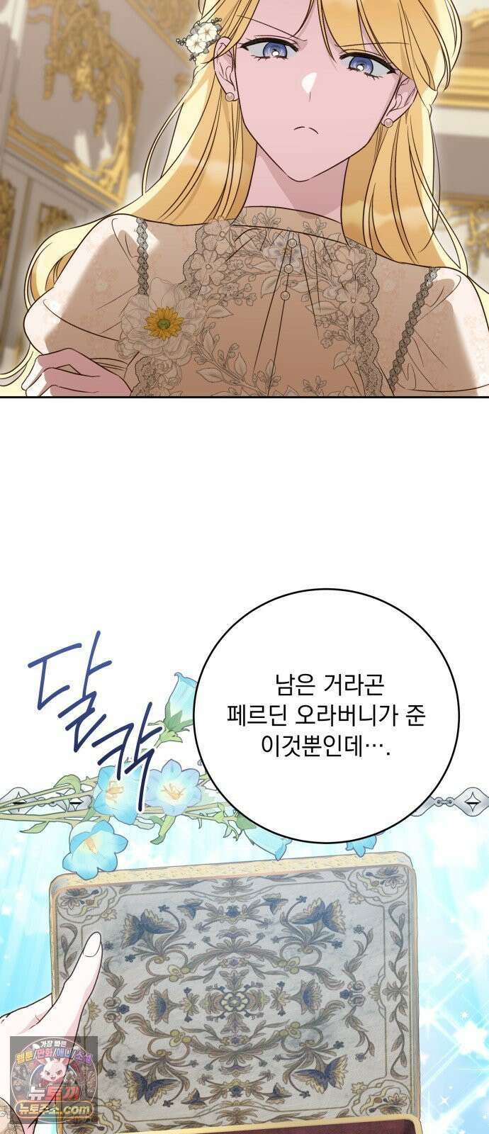 대공비가 체질입니다 47화 25