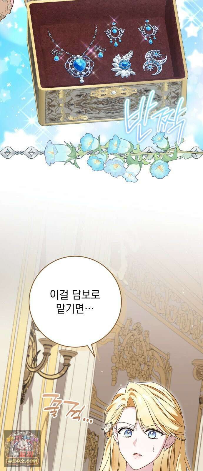 대공비가 체질입니다 47화 26
