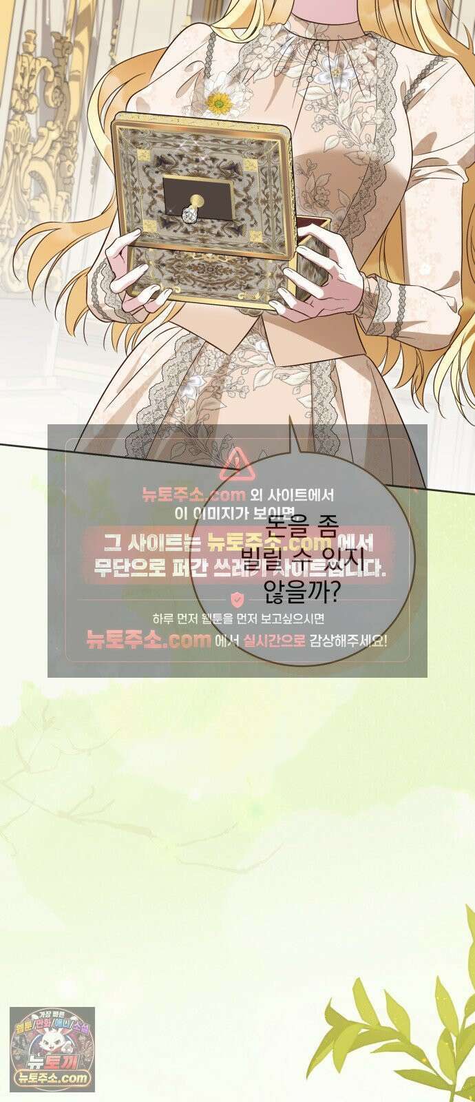 대공비가 체질입니다 47화 27
