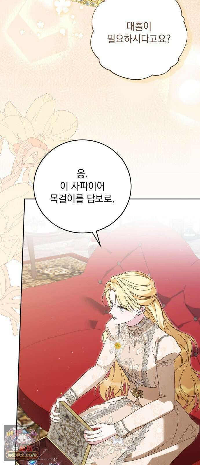 대공비가 체질입니다 47화 30