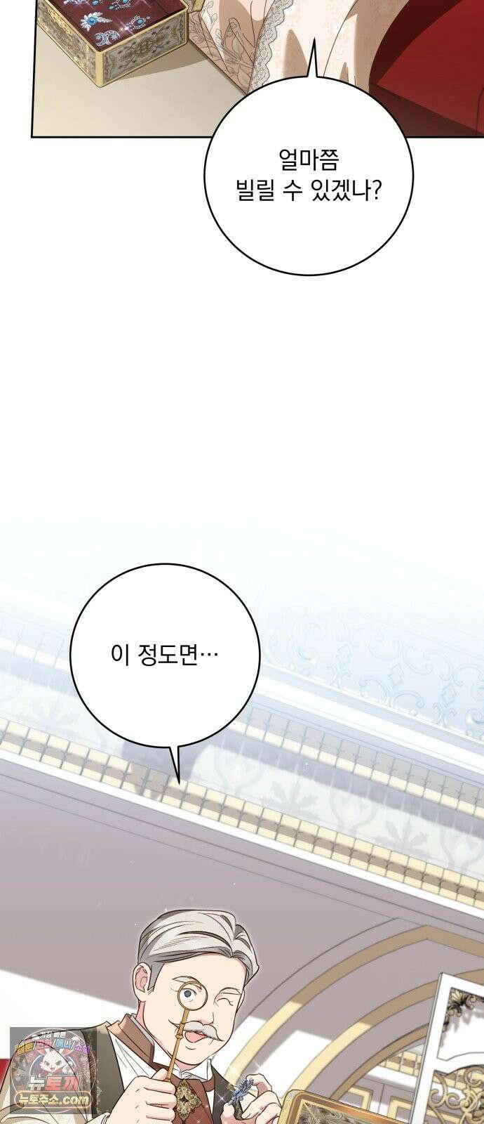 대공비가 체질입니다 47화 31
