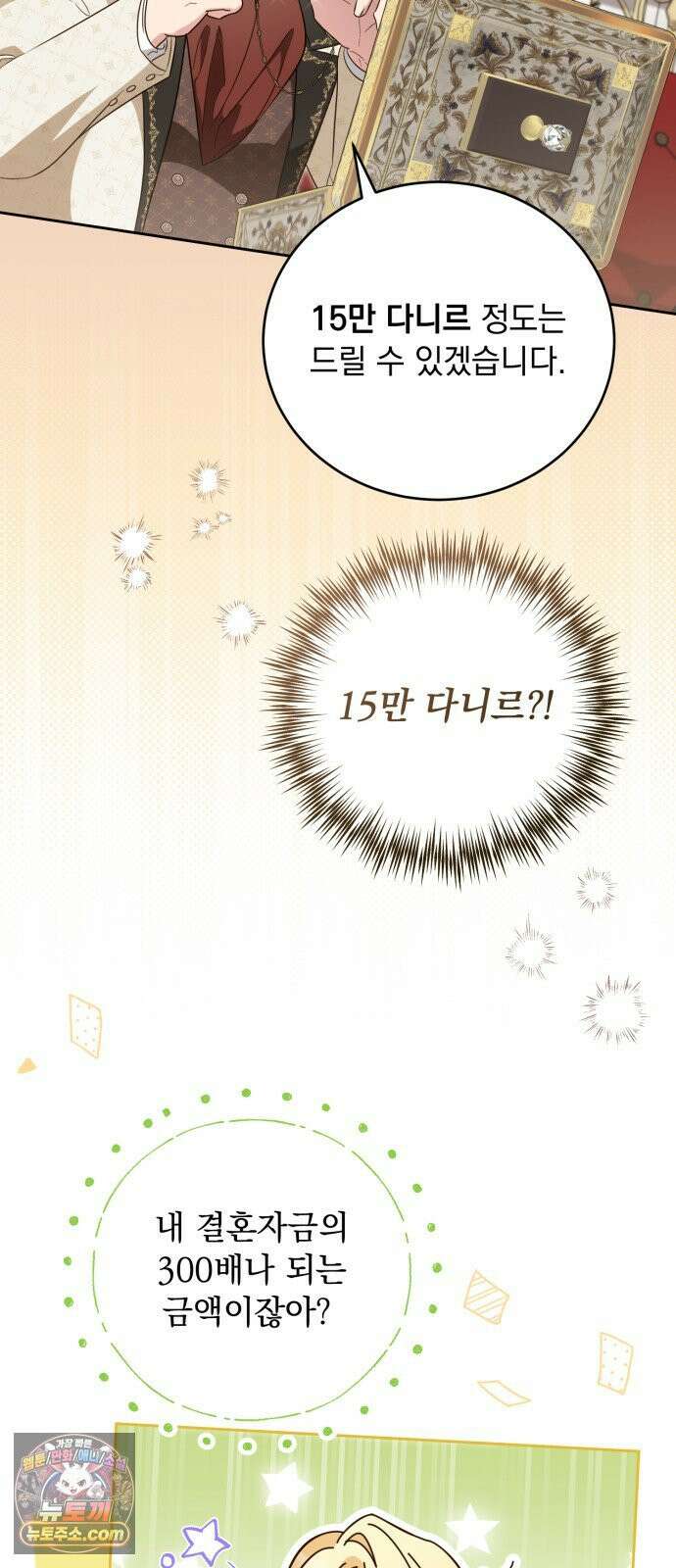 대공비가 체질입니다 47화 32