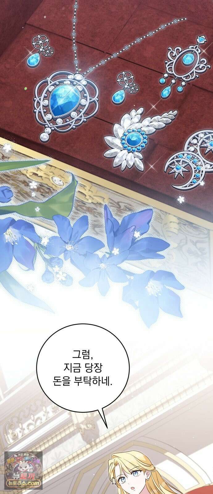 대공비가 체질입니다 47화 34