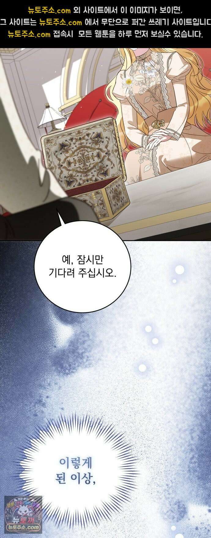 대공비가 체질입니다 47화 35