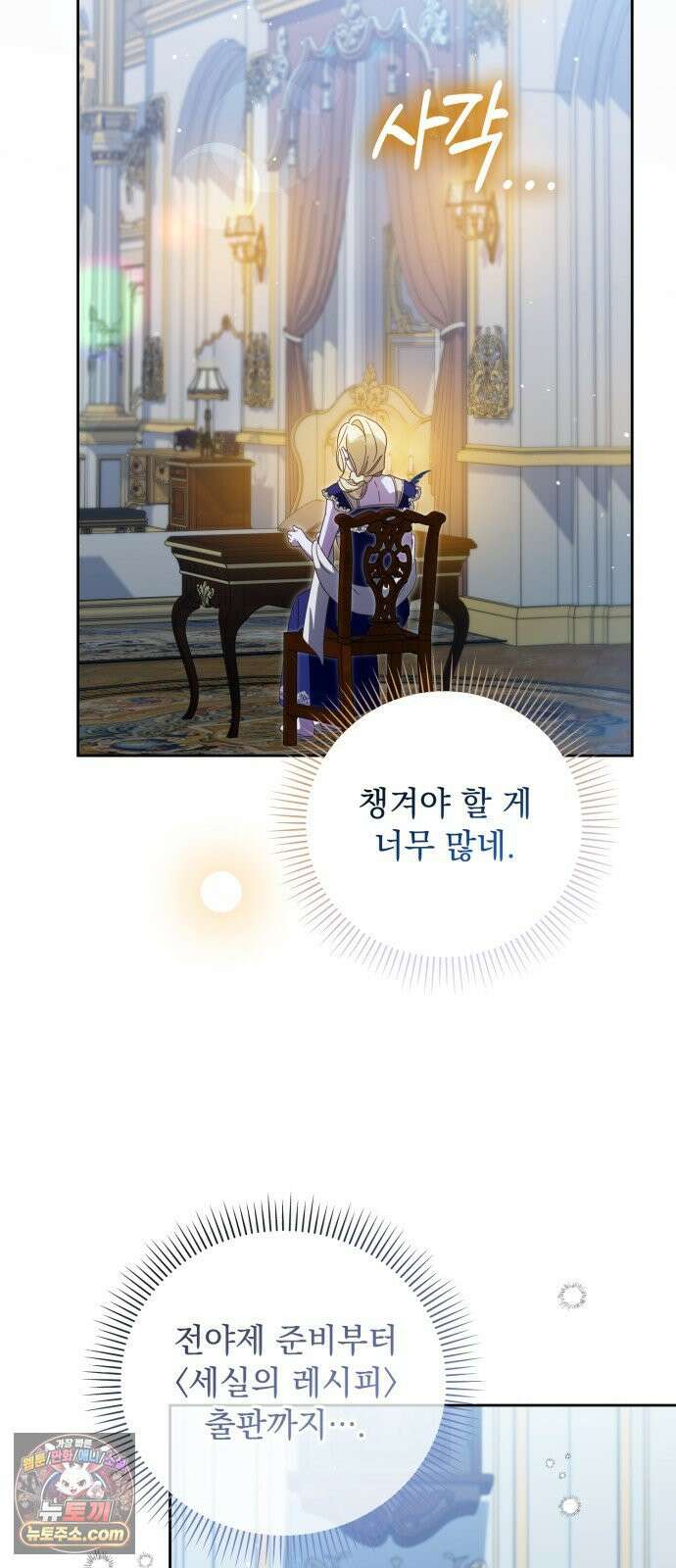 대공비가 체질입니다 47화 38