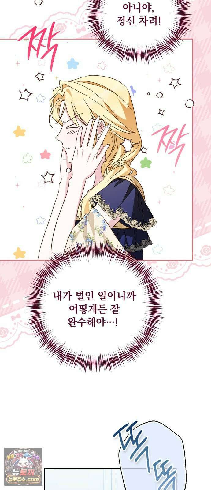 대공비가 체질입니다 47화 40