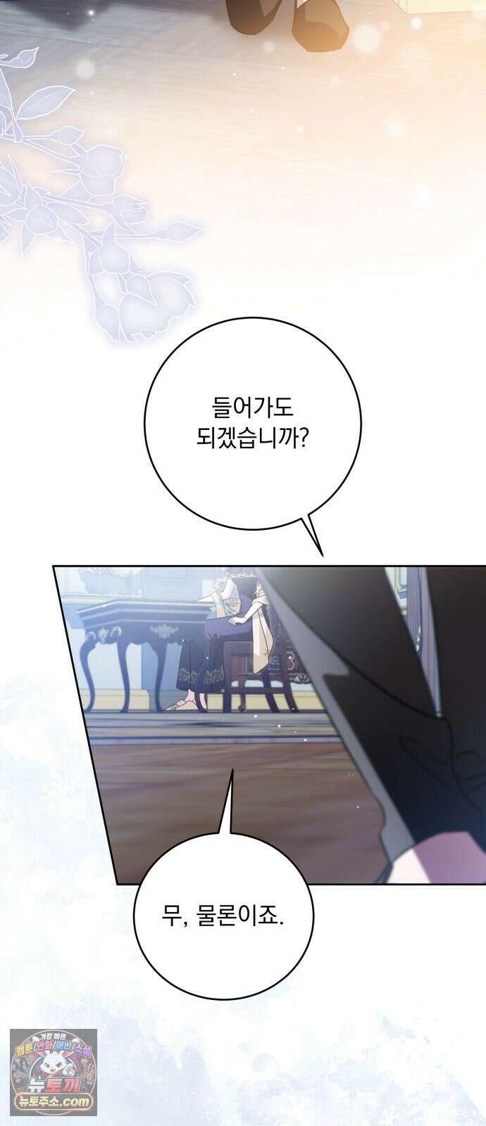 대공비가 체질입니다 47화 43