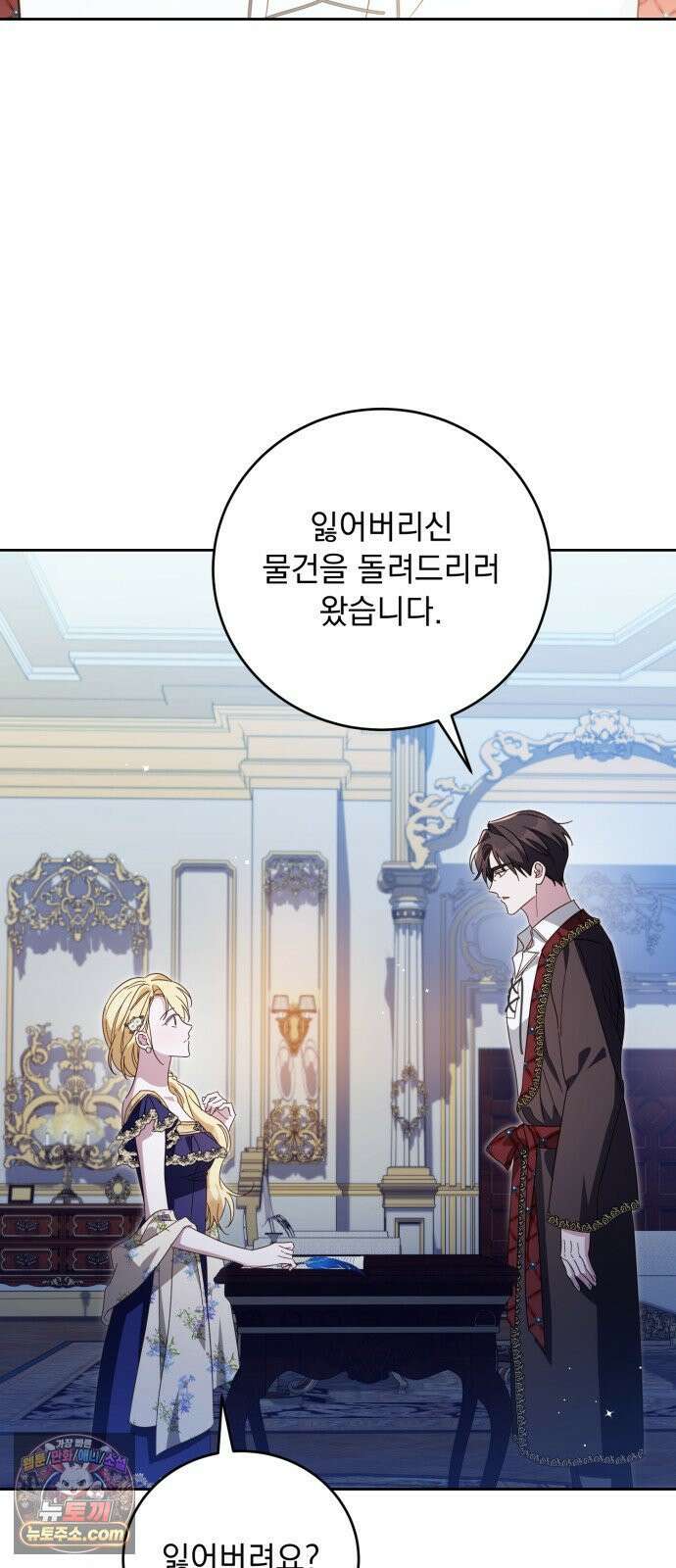 대공비가 체질입니다 47화 46
