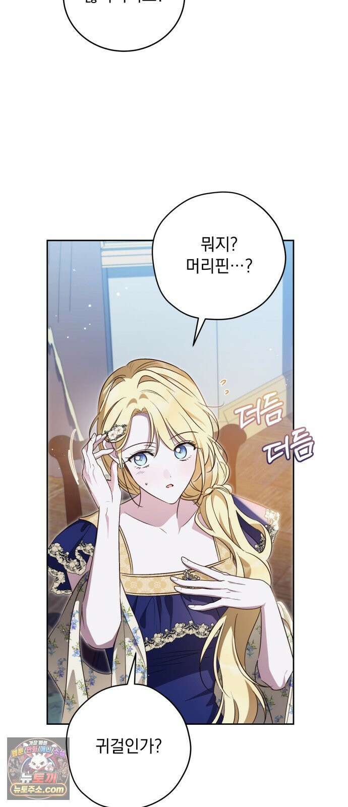 대공비가 체질입니다 47화 47