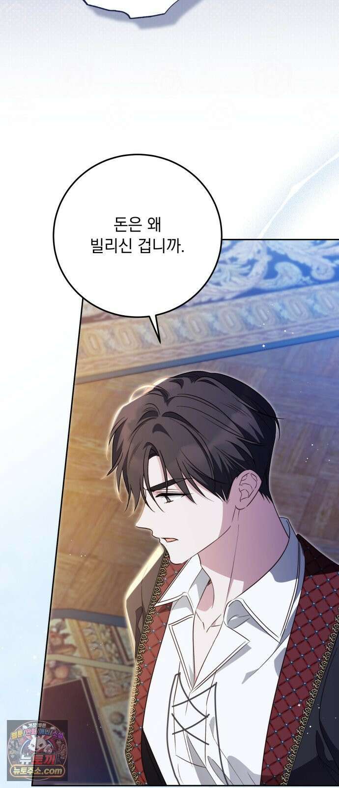 대공비가 체질입니다 47화 51