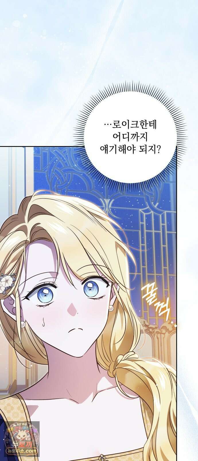 대공비가 체질입니다 47화 52