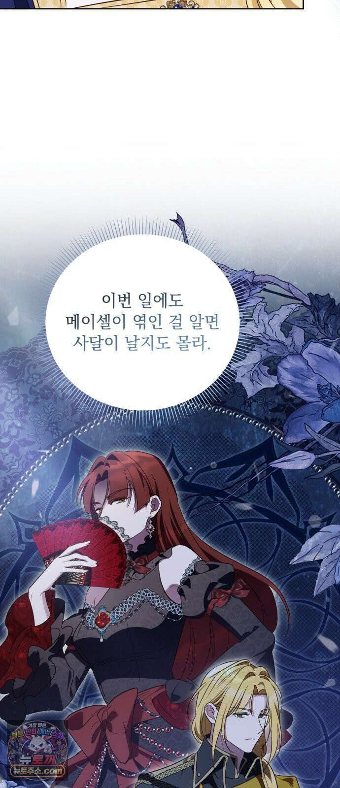 대공비가 체질입니다 47화 53