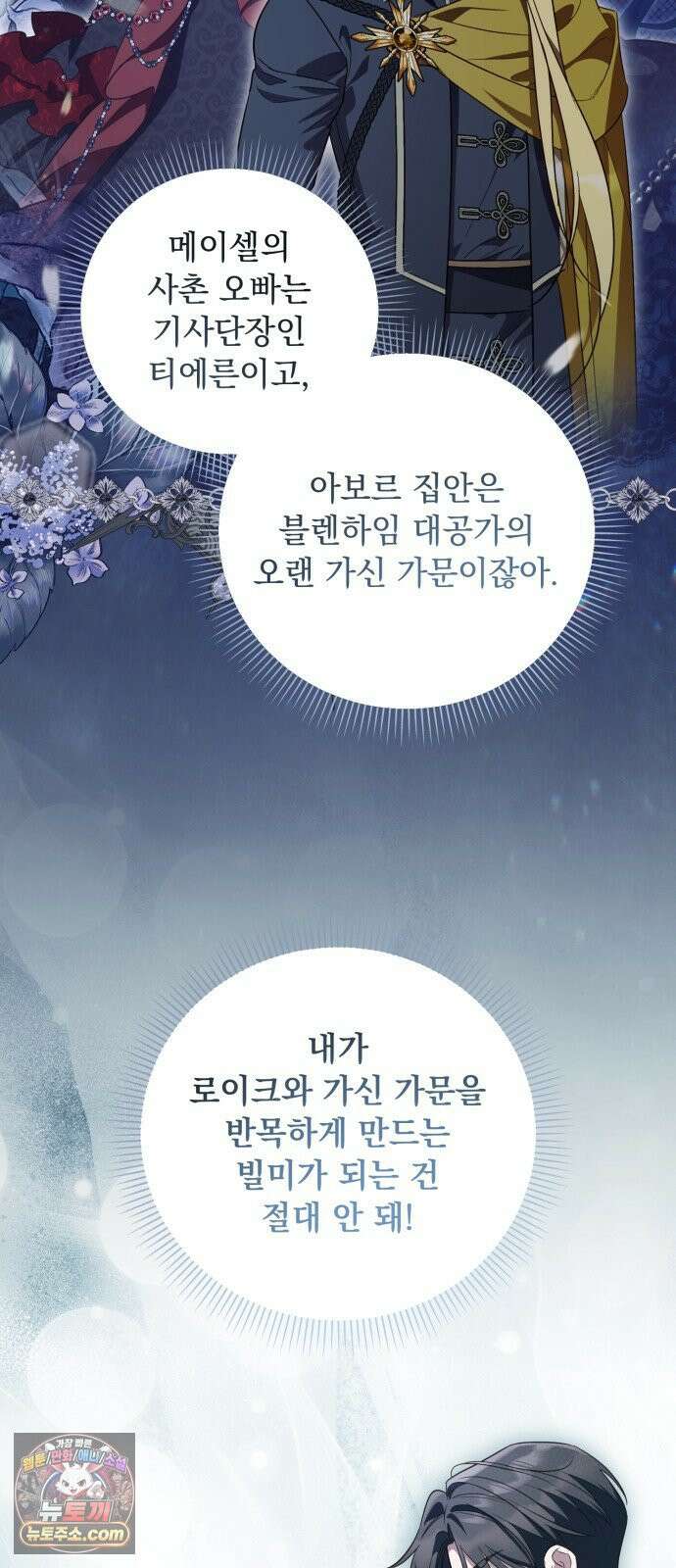 대공비가 체질입니다 47화 54