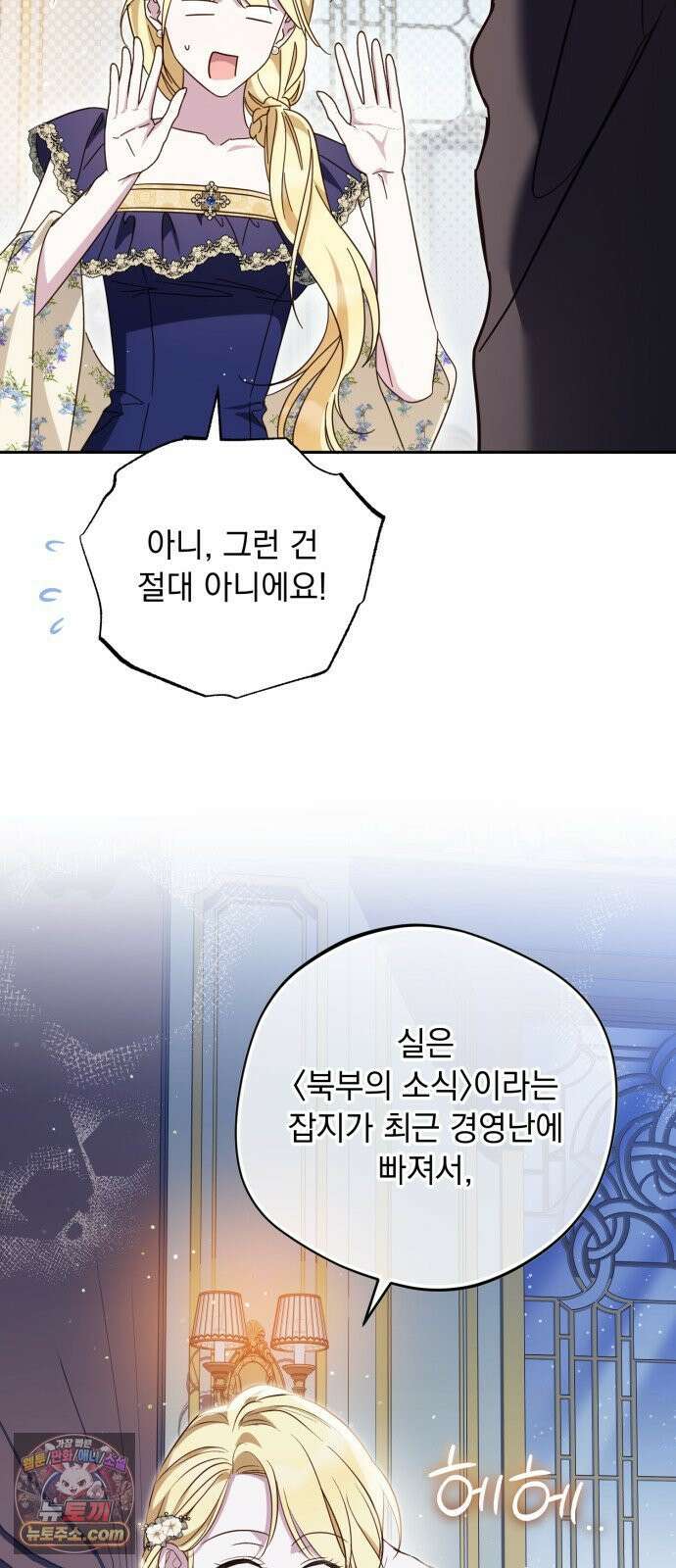 대공비가 체질입니다 47화 56
