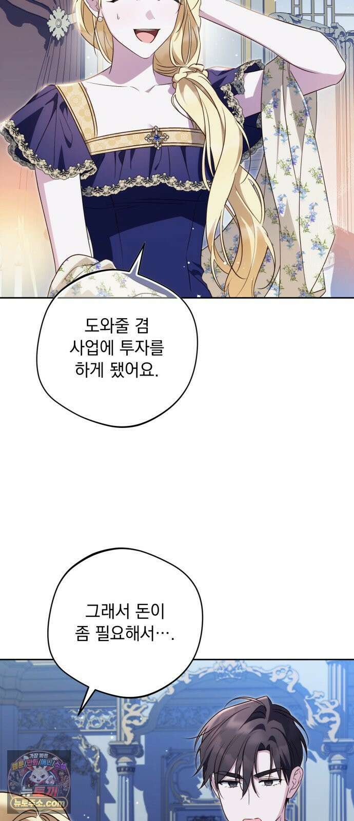 대공비가 체질입니다 47화 57