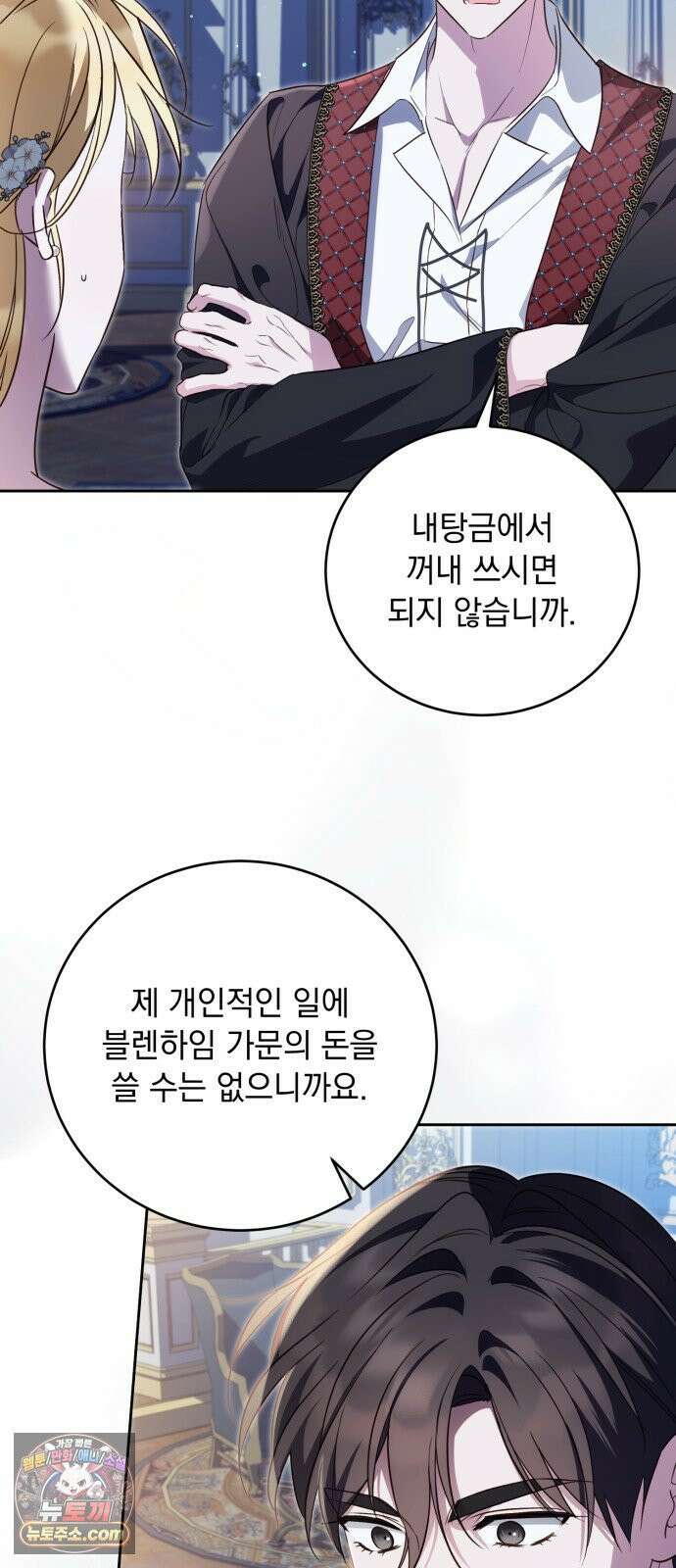 대공비가 체질입니다 47화 58
