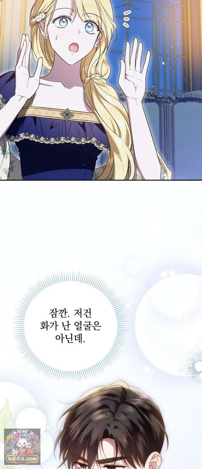 대공비가 체질입니다 47화 61