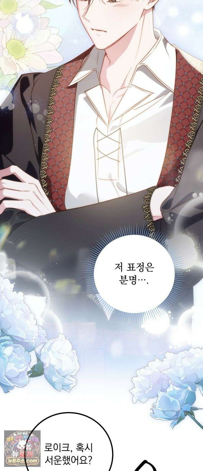 대공비가 체질입니다 47화 62