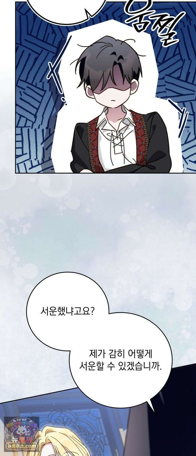 대공비가 체질입니다 47화 63