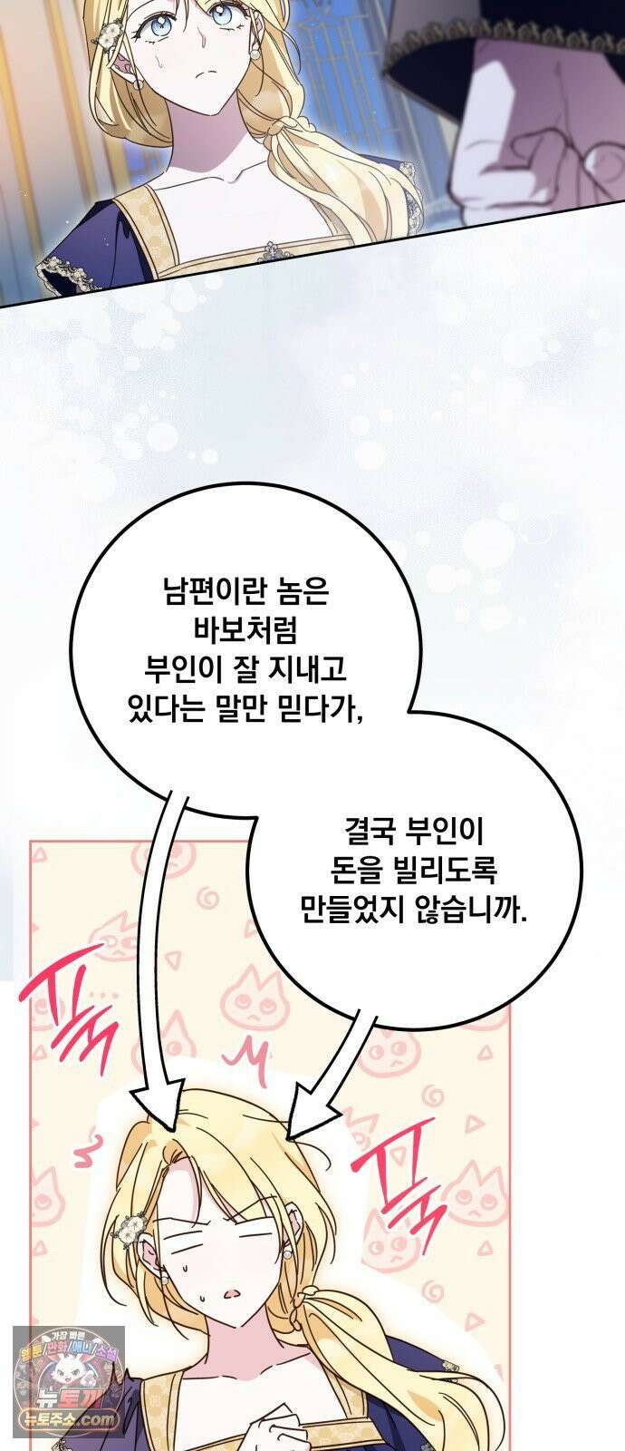 대공비가 체질입니다 47화 64