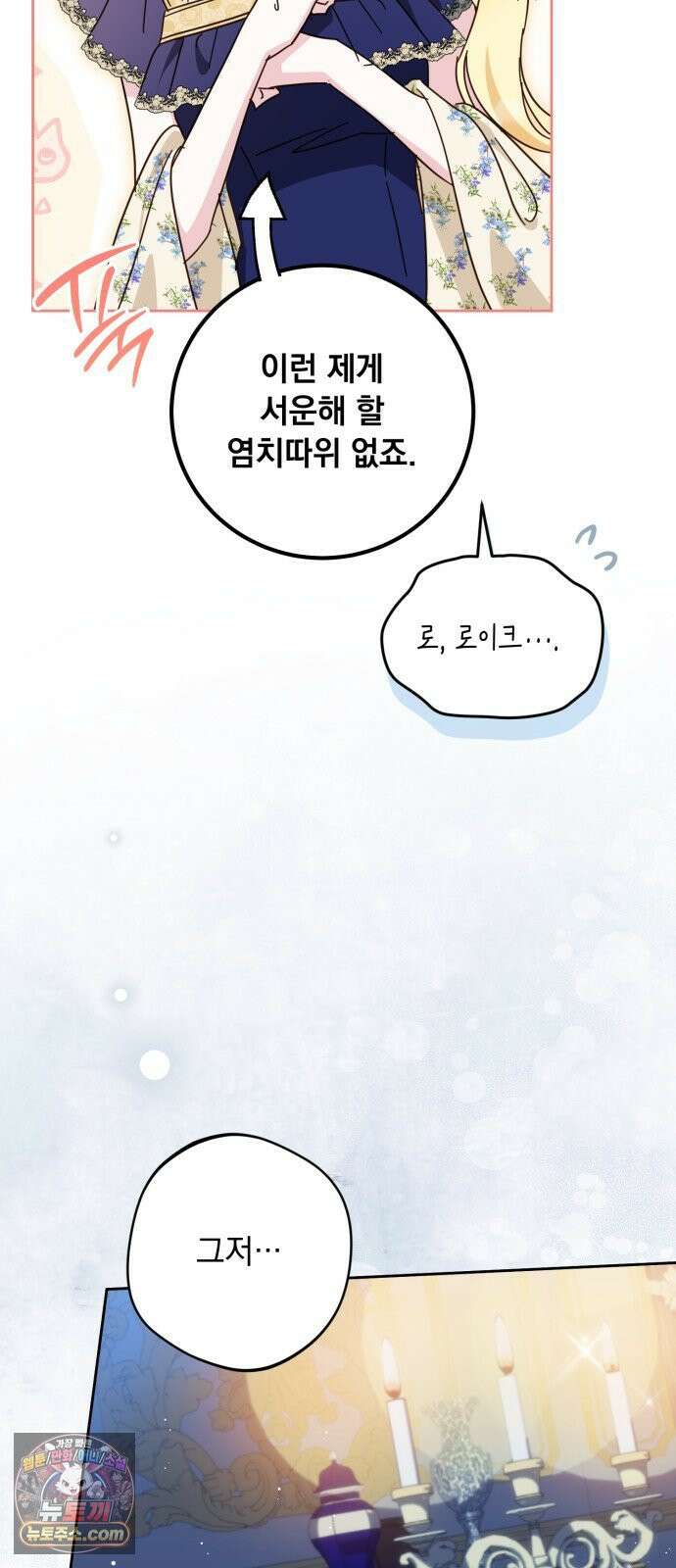 대공비가 체질입니다 47화 65