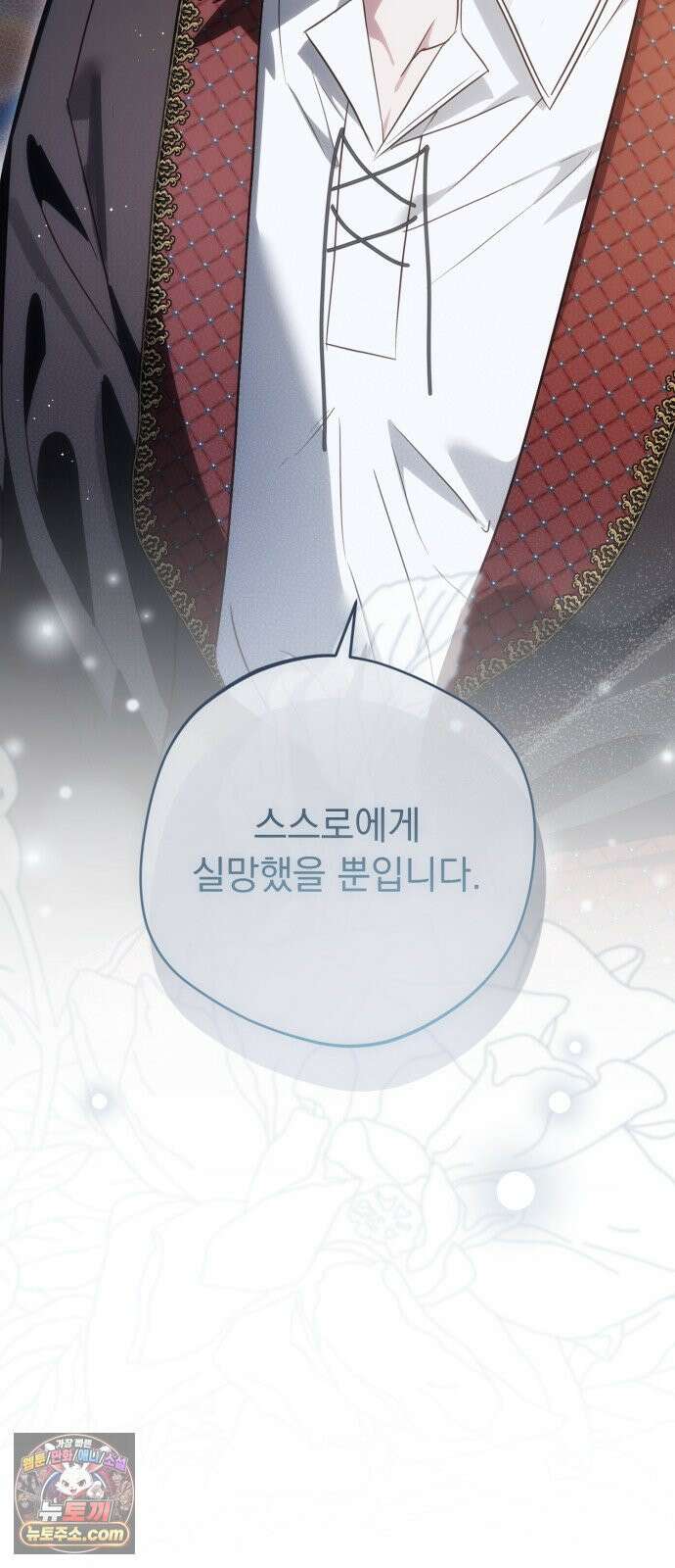 대공비가 체질입니다 47화 67