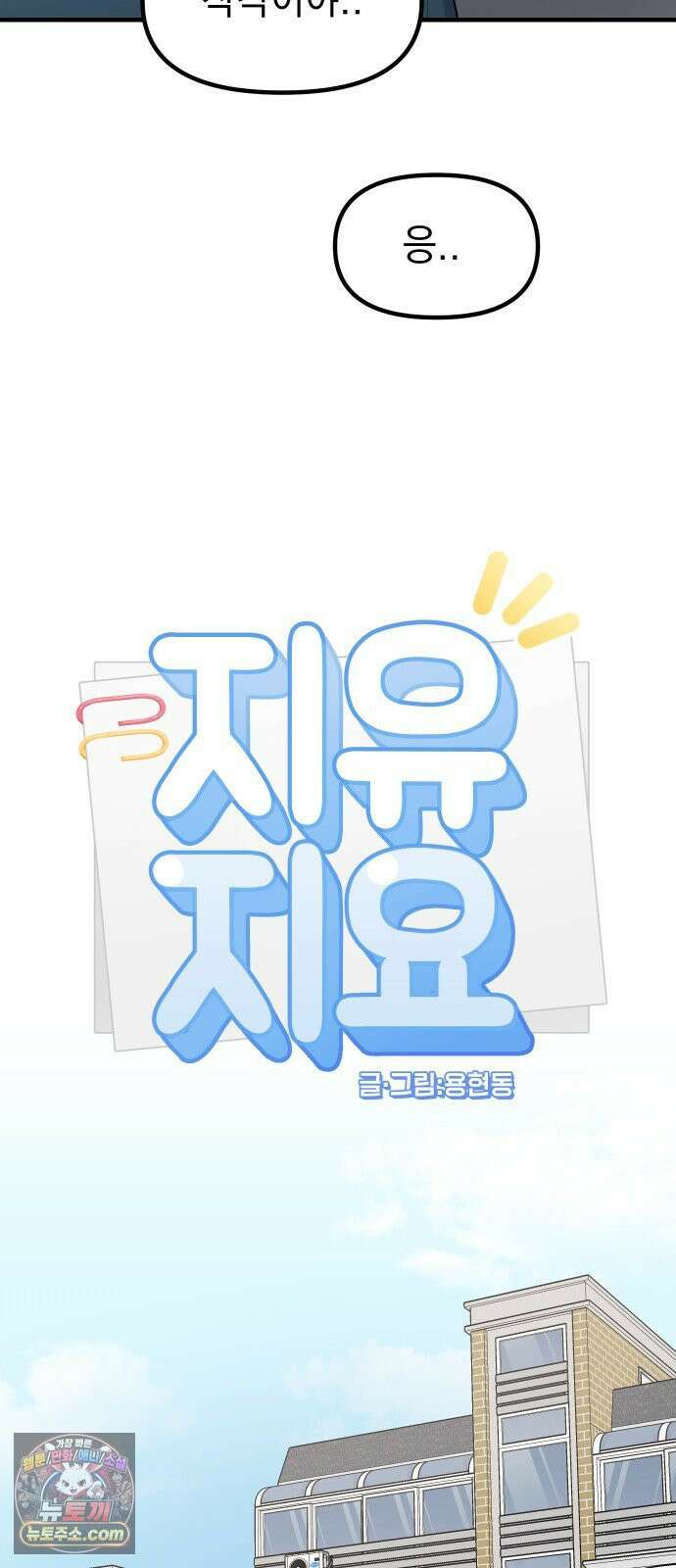 지유지요 58화 7