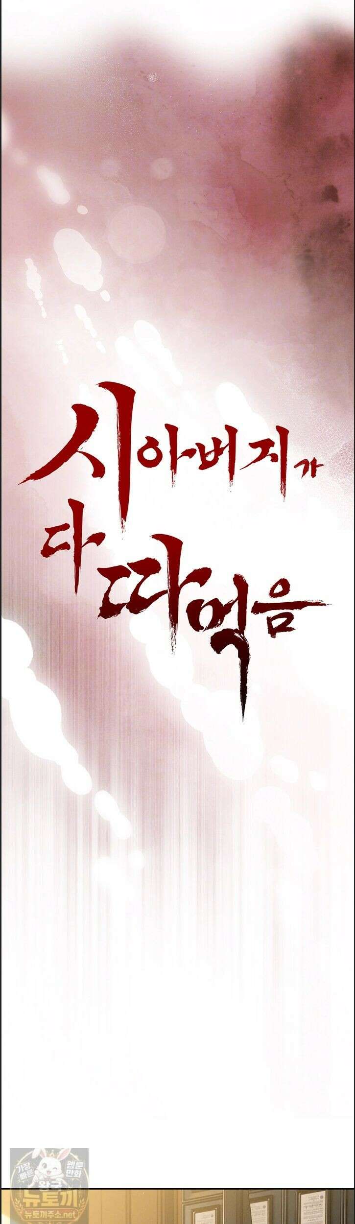 시아버지가 다 따먹음 46화 6