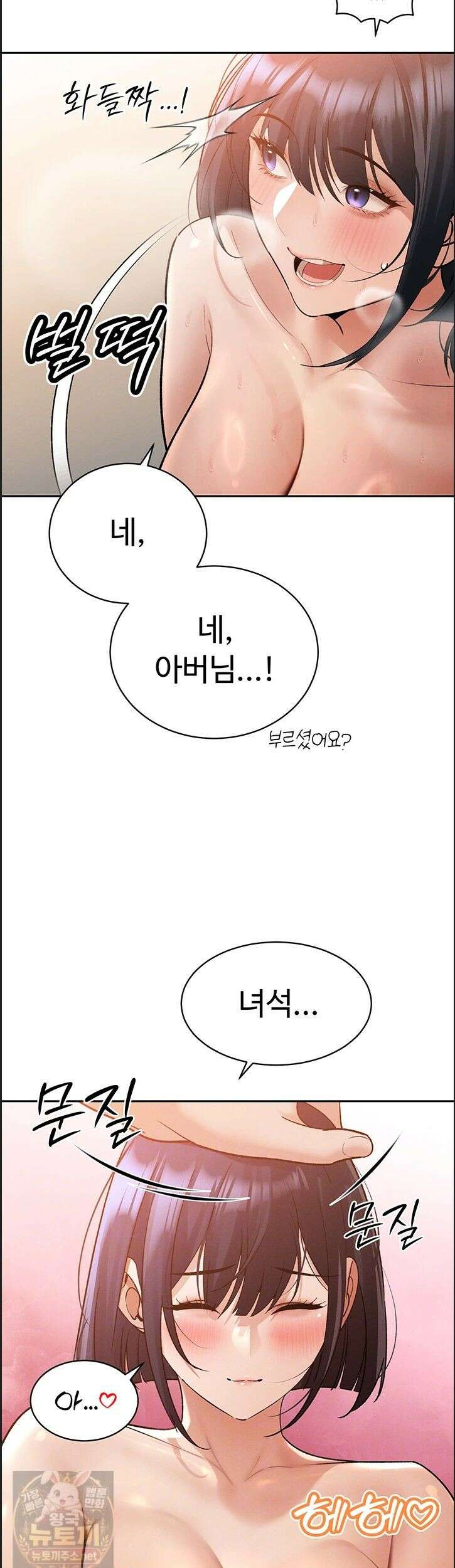 시아버지가 다 따먹음 46화 11