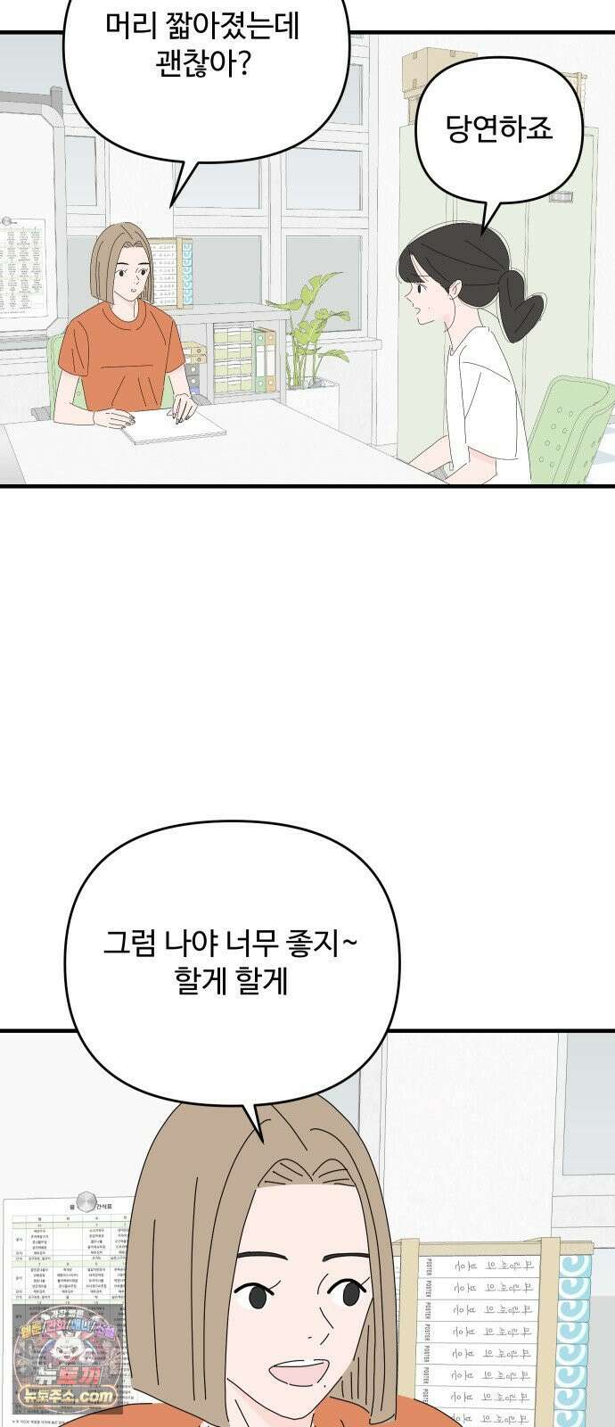 아직 제목 없음 90화 2
