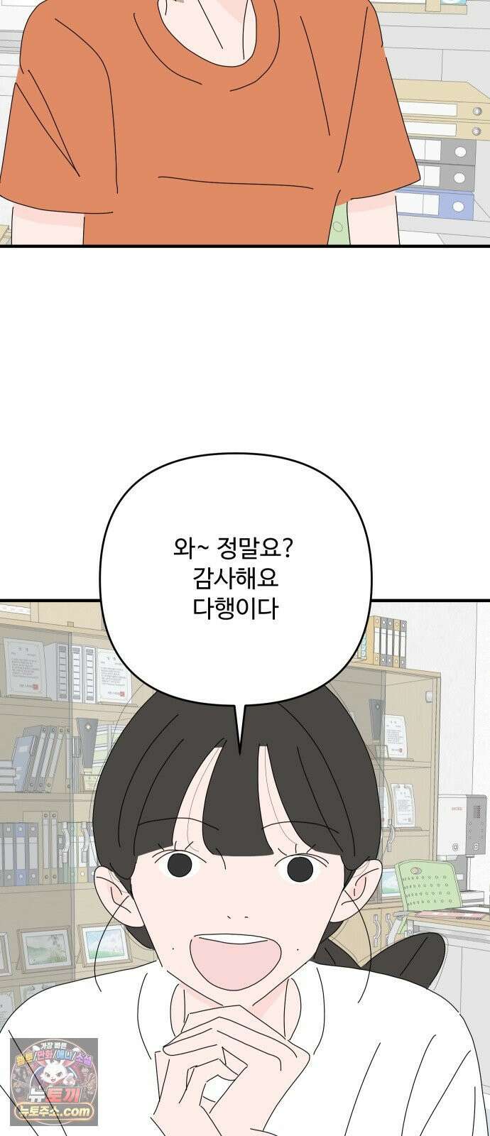 아직 제목 없음 90화 3