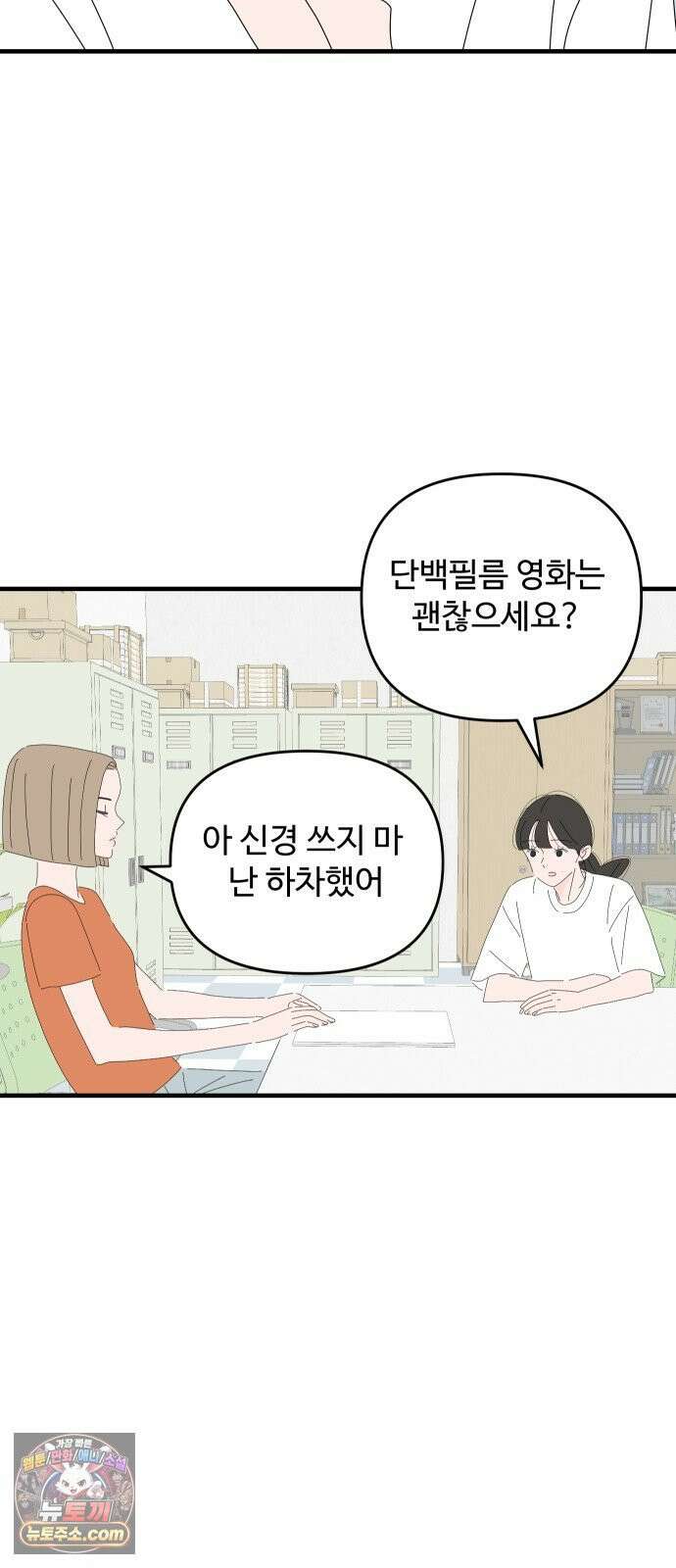아직 제목 없음 90화 4