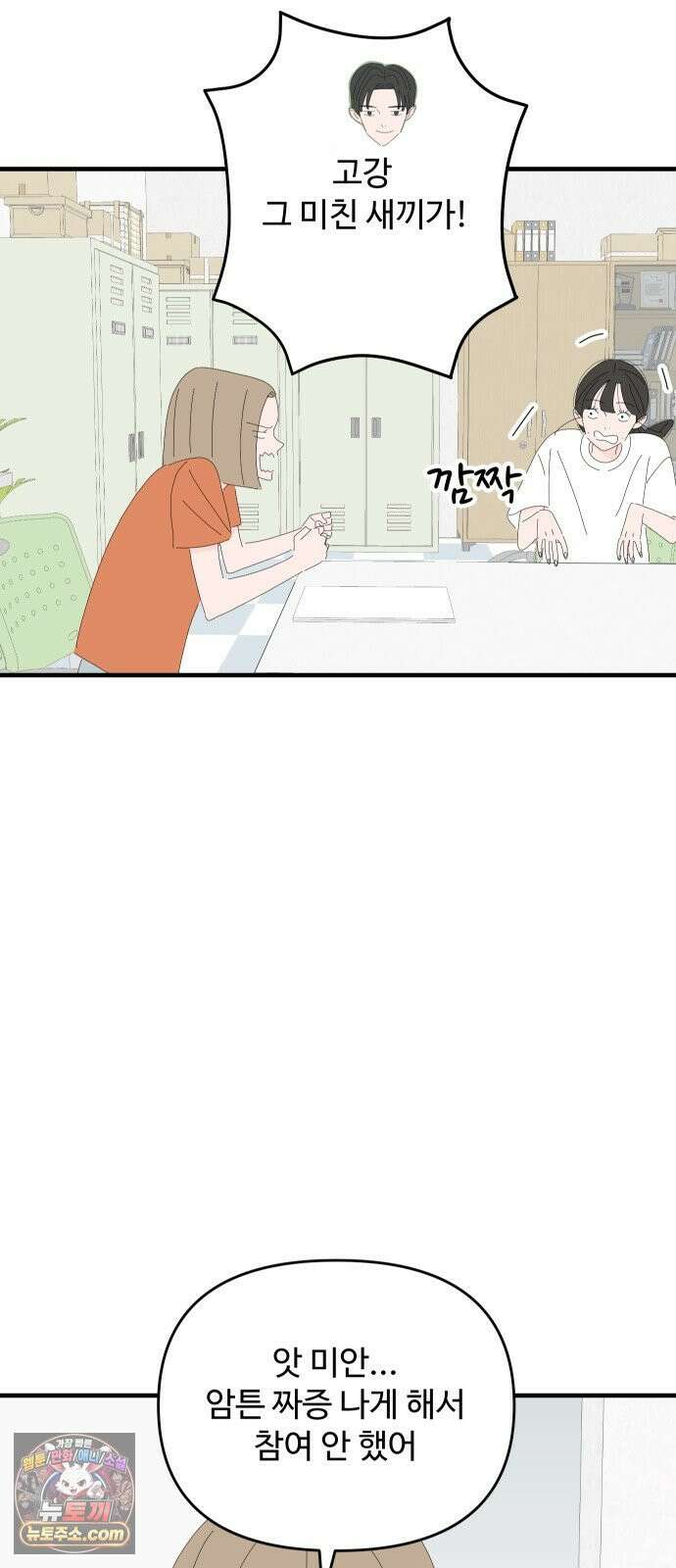 아직 제목 없음 90화 5